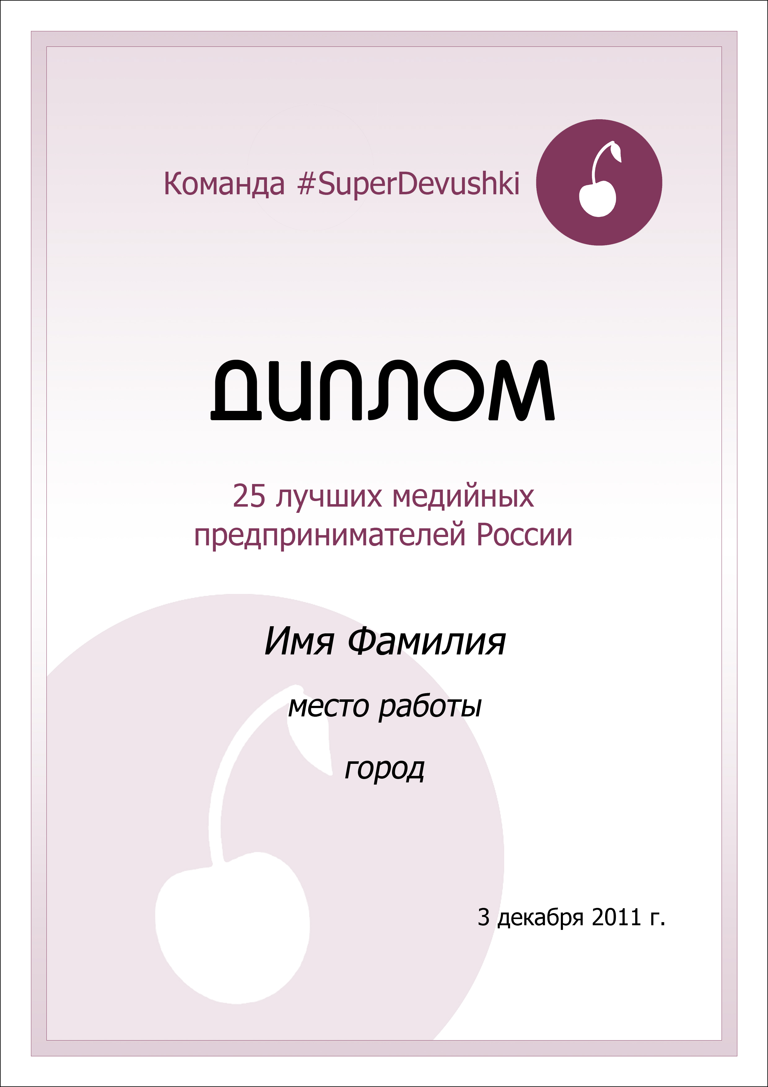 Команда #SuperDevushki