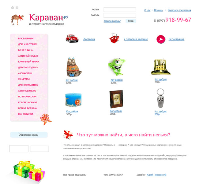 Интернет-магазин &quot;Караван&quot;