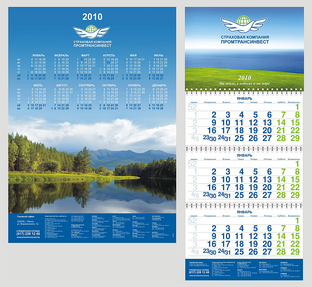 Календари для страховой компании