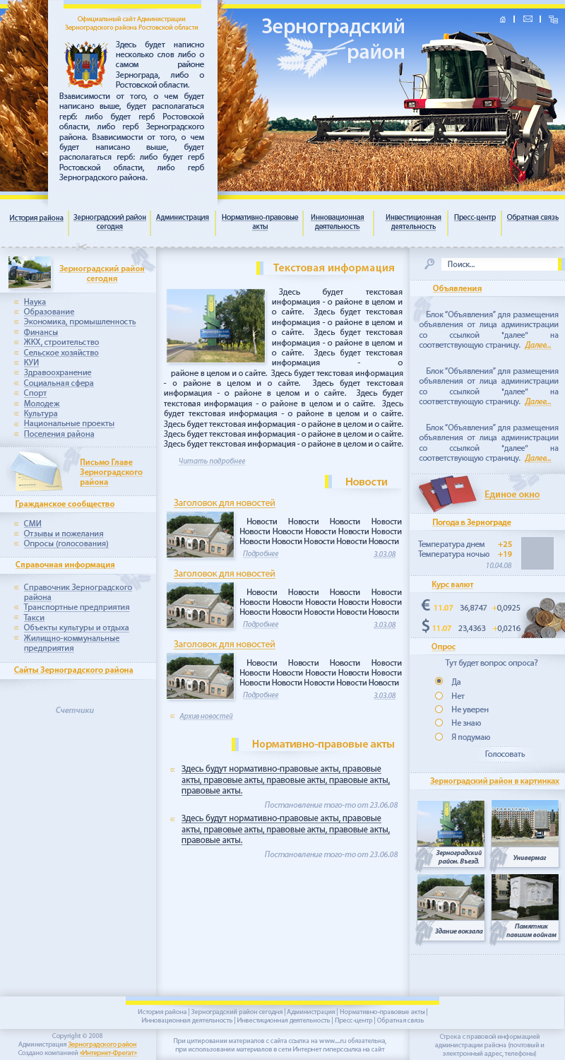 Сайт администрации Зернограда