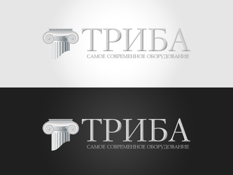 Логотип для компании ТРИБА