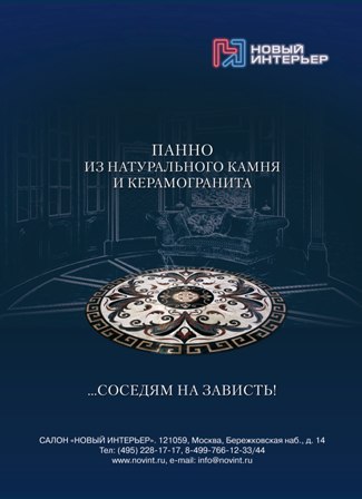 Макет &quot;Новый интерьер&quot;