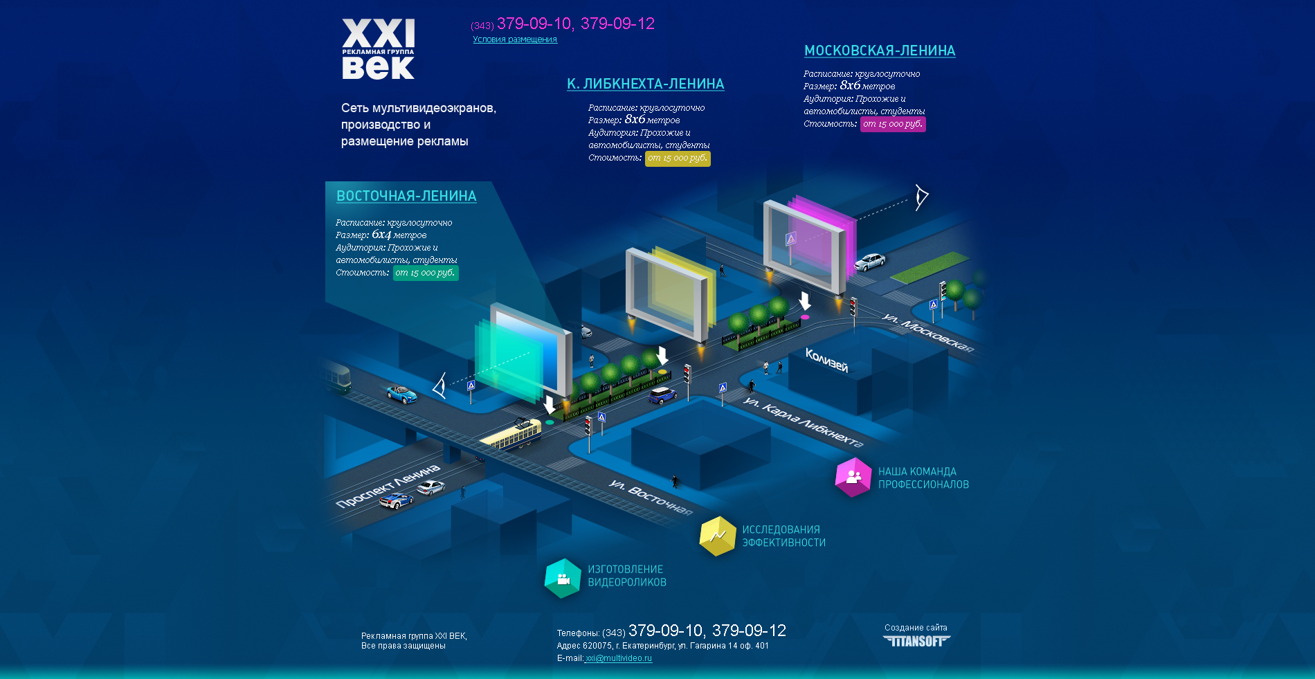 Рекламная группа XXI Век