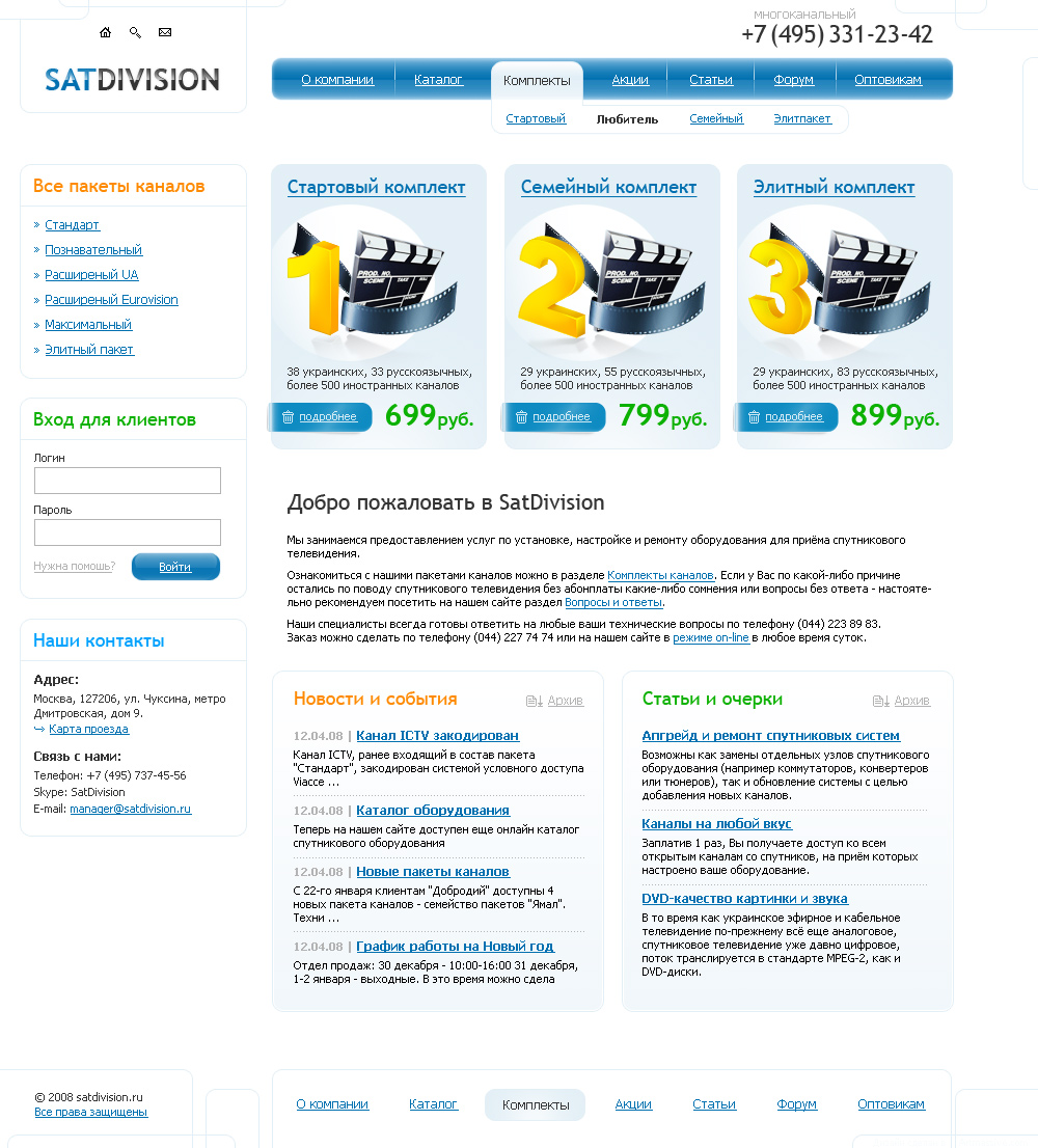 SatDivision - интернет магазин
