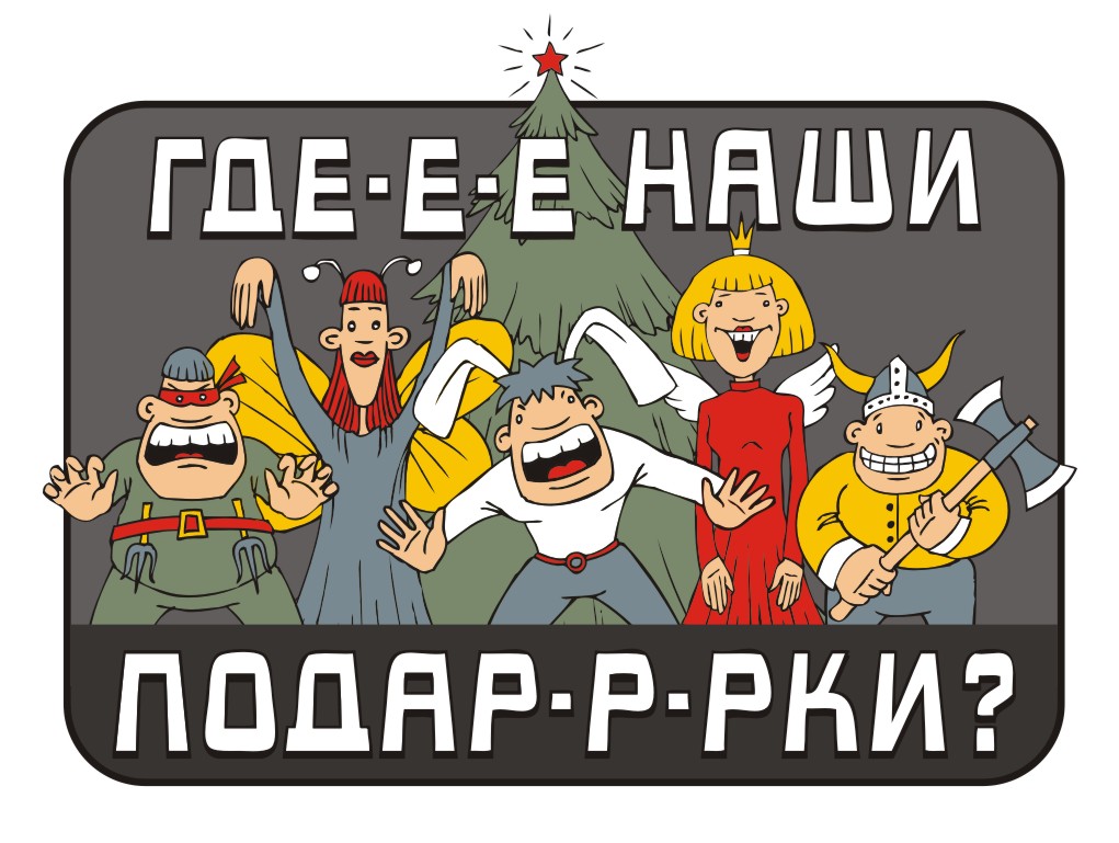 Где...