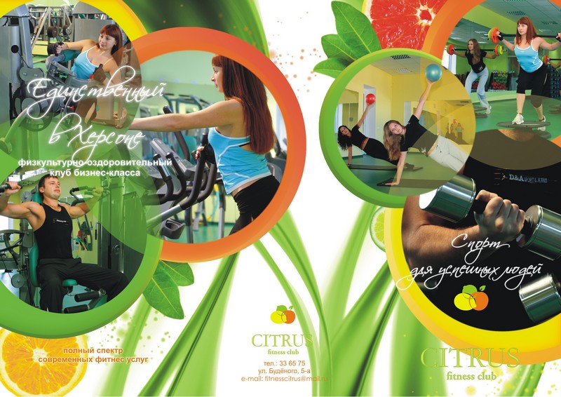 Рекламный буклет фитес клуба Citrus