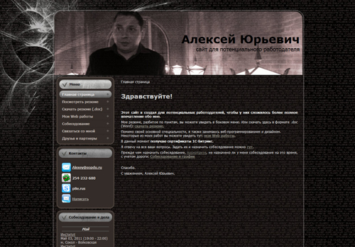 Сайт-резюме Алексея