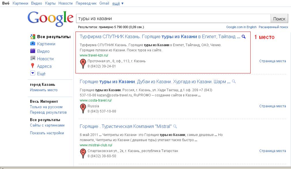 1 место в Google