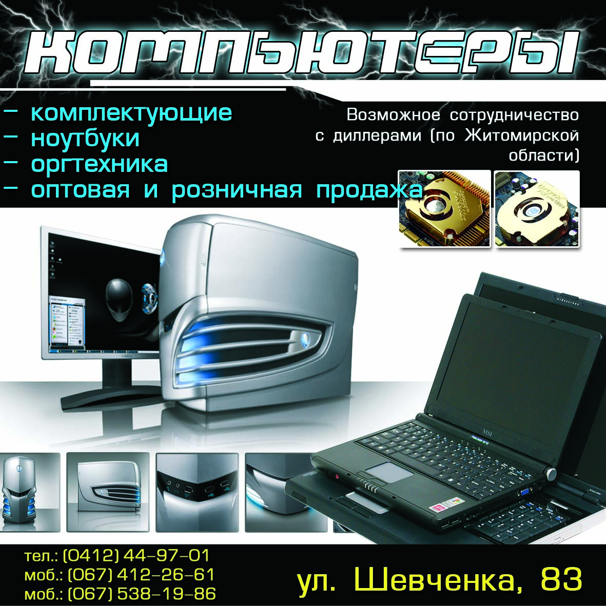реклама в газету &quot;компьютеры&quot;