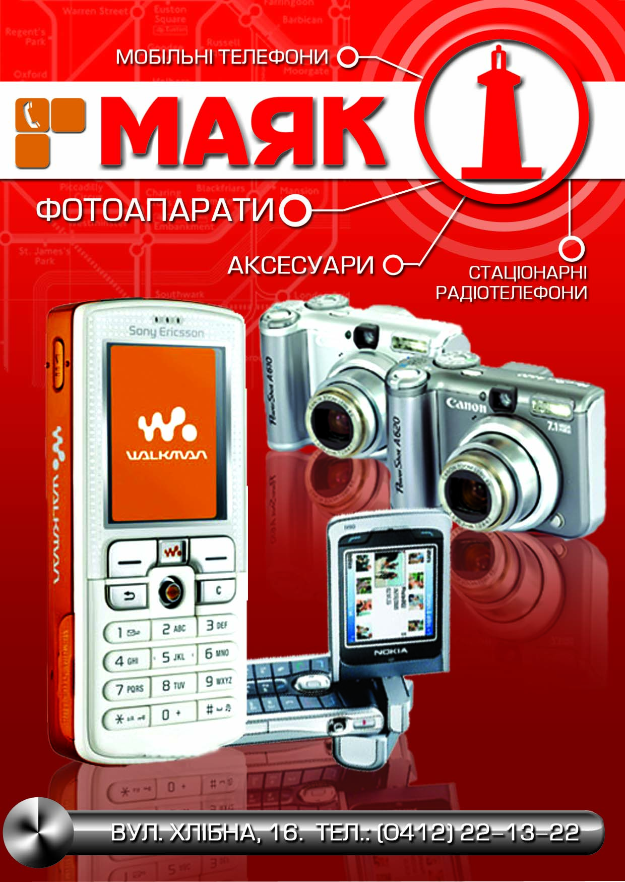 флаер &quot;Маяк&quot;