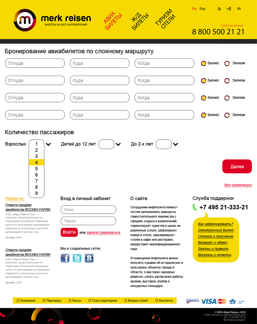 Разработка Интернет-магазина бронирования билетов «Merk Reisen»