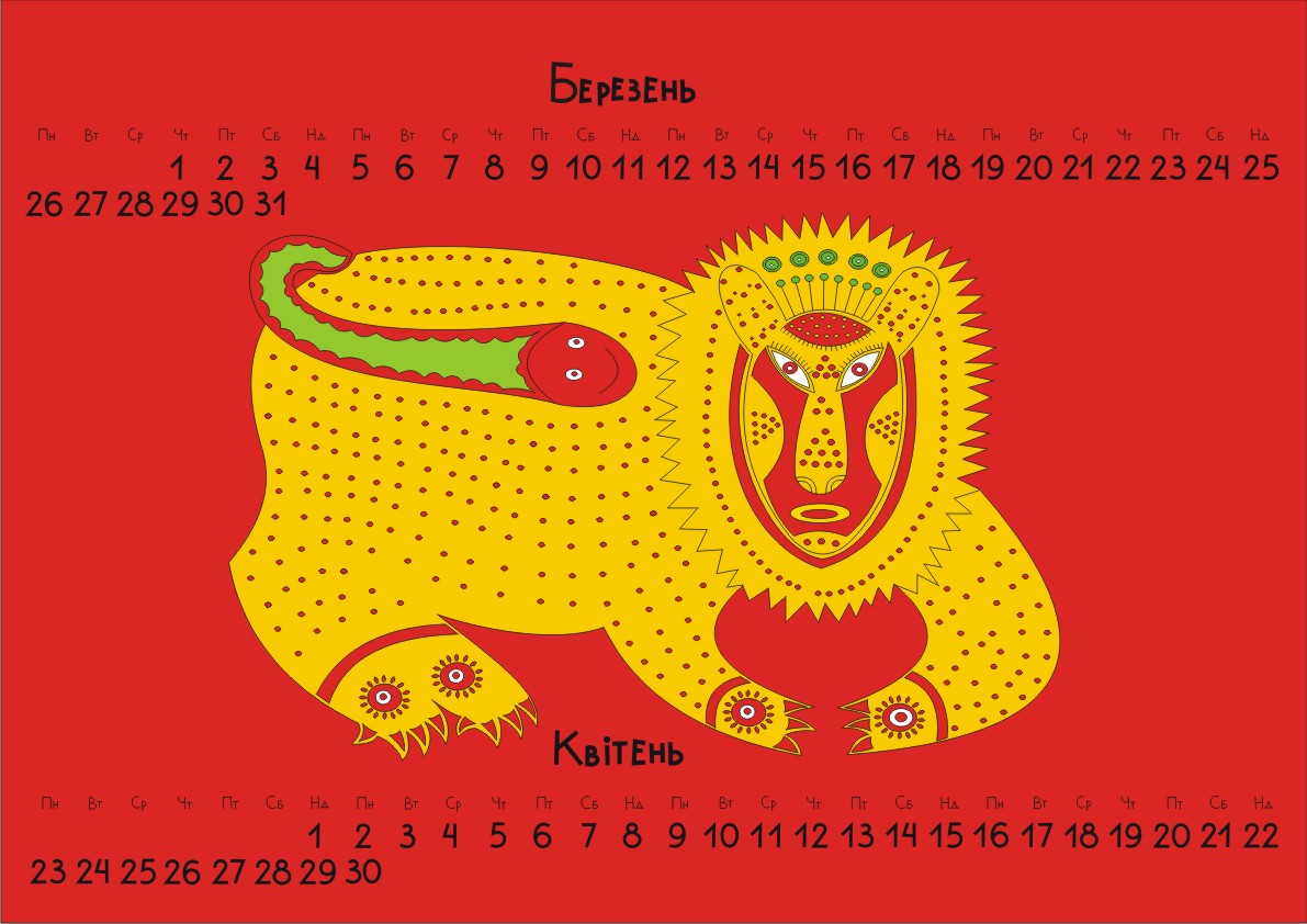Календарь для музея украинского народного декоративного искусства