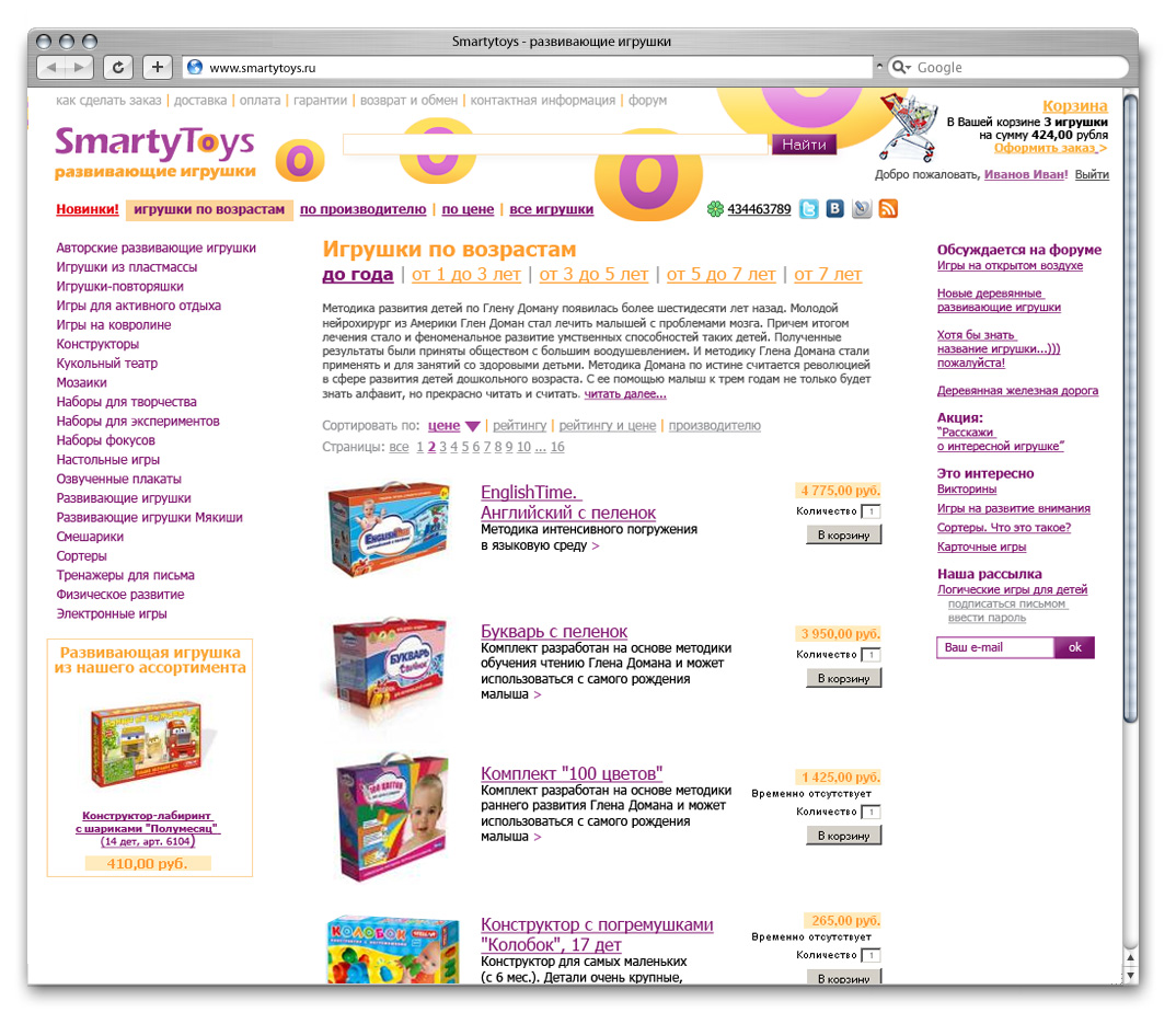 smartytoys 4.0
