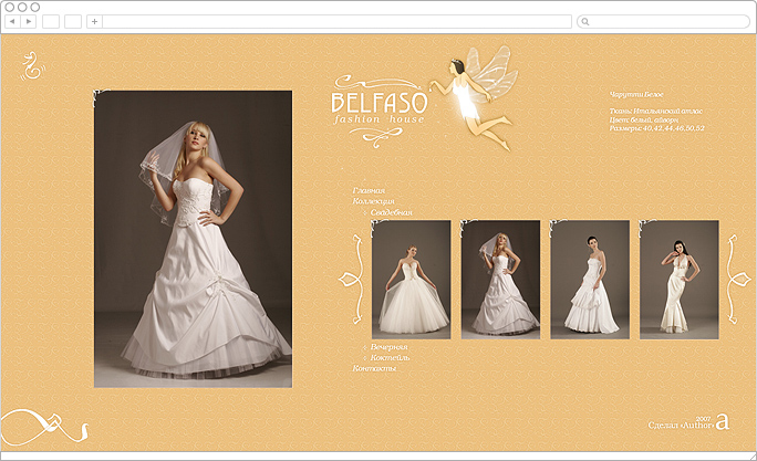 Сайт производителю свадебных платьев «Belfaso»