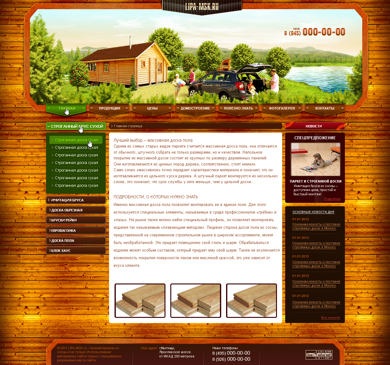 Дизайн сайта по продаже Липовых досок