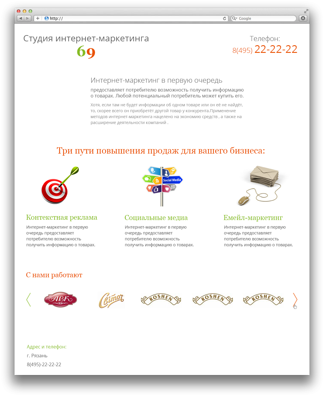 Дизайн сайта для студии интернет-маркетинга &quot;69&quot;