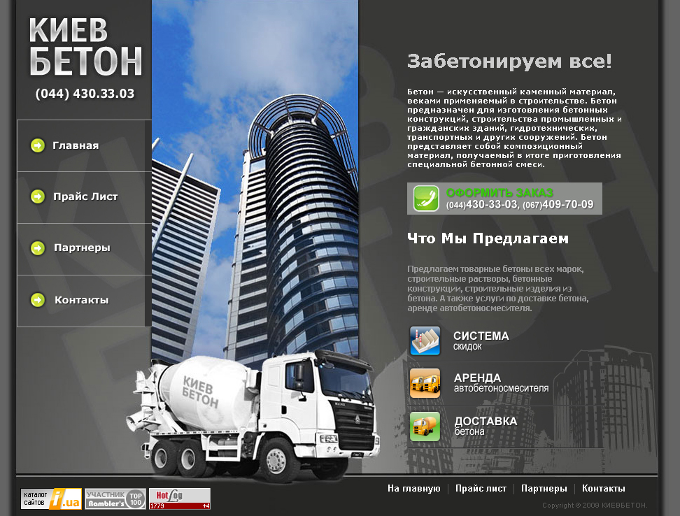 Киев Бетон