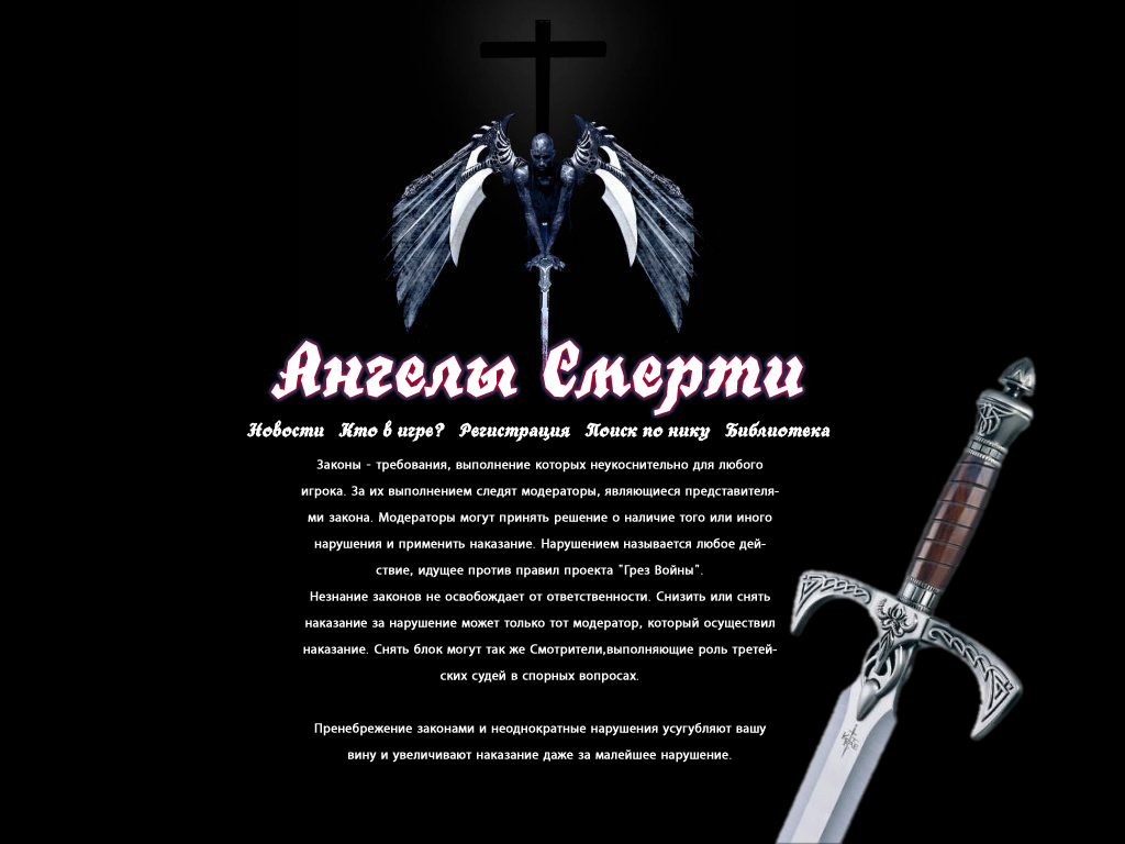 Сайт визитка клана Ангелы Смерти