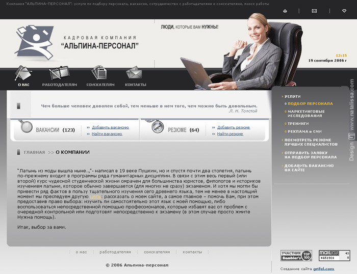 Кадровая компания &quot;Альпина&quot;