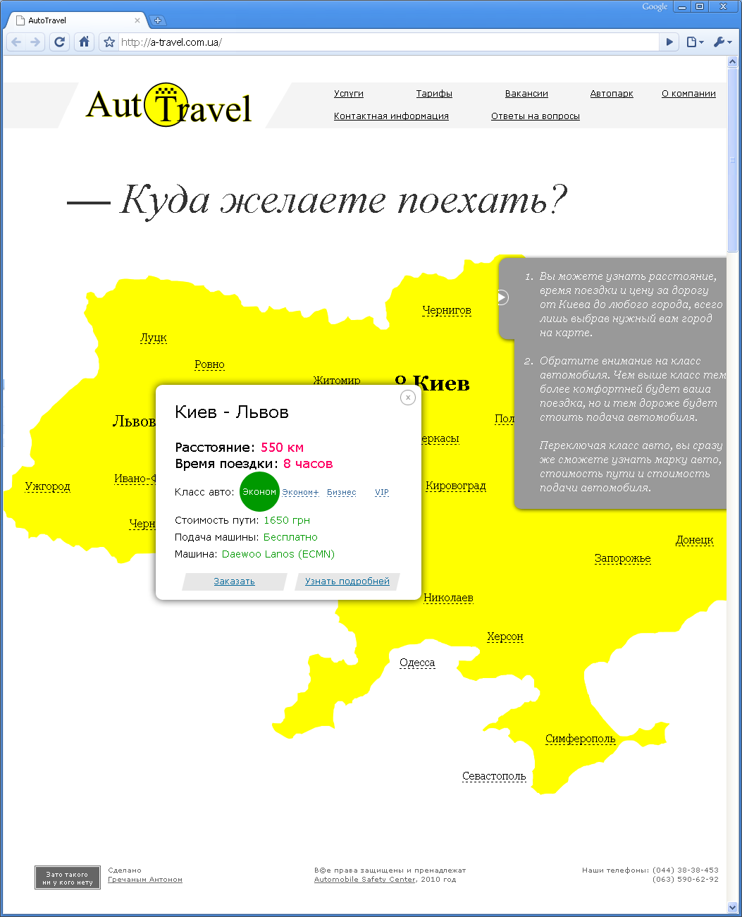 http://www.a-travel.com.ua