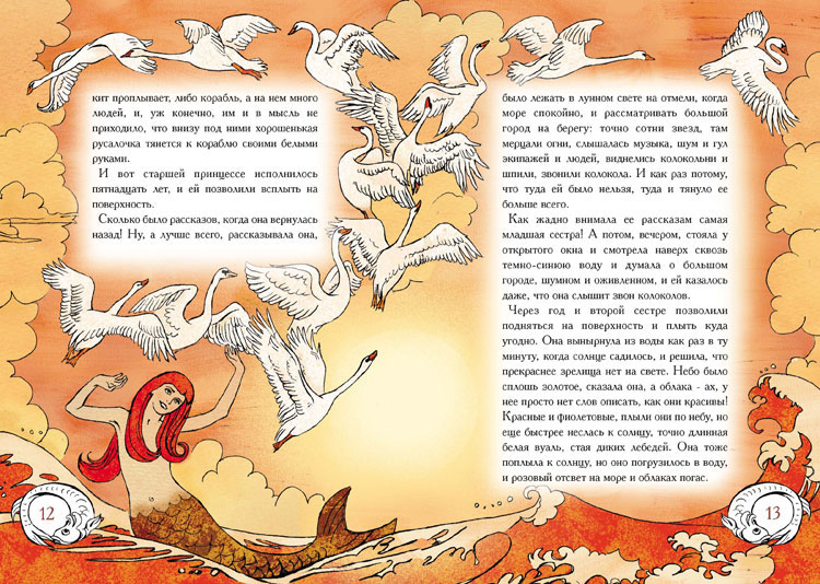 &quot;Русалочка&quot;
