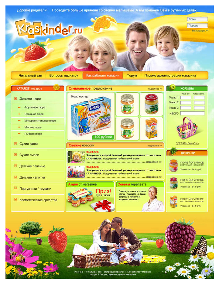Сайт для детского питания
