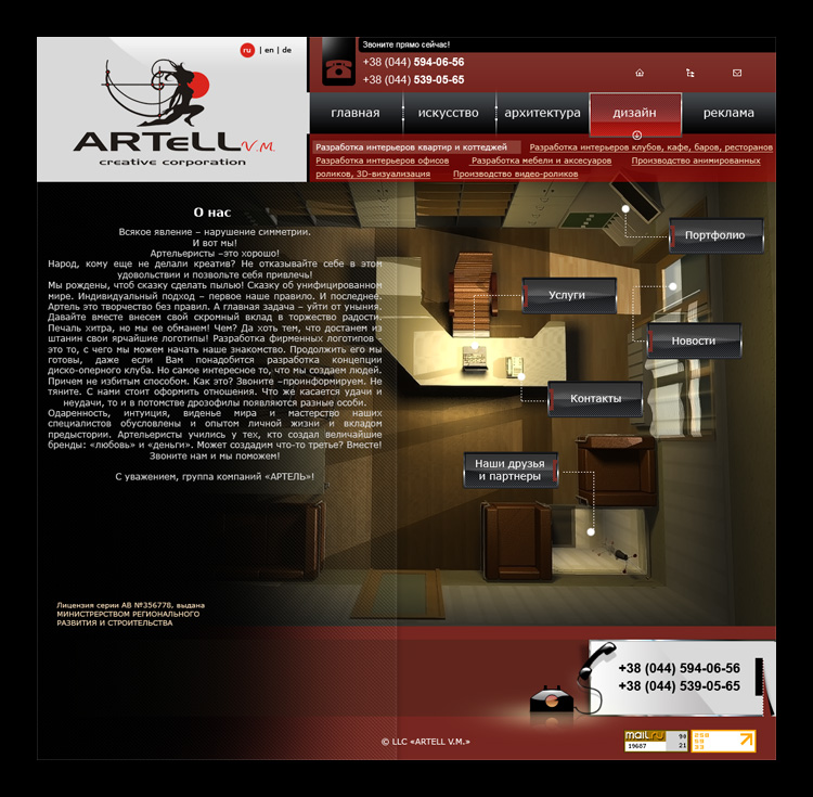 Макет сайта ArteLL v.1