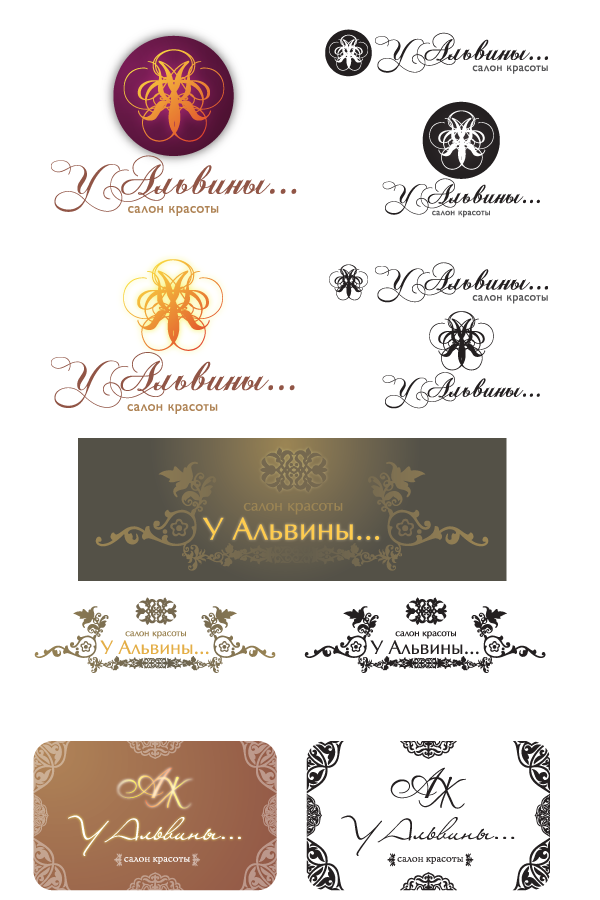 Непринятые логотипы для салона красоты «У Альвины»