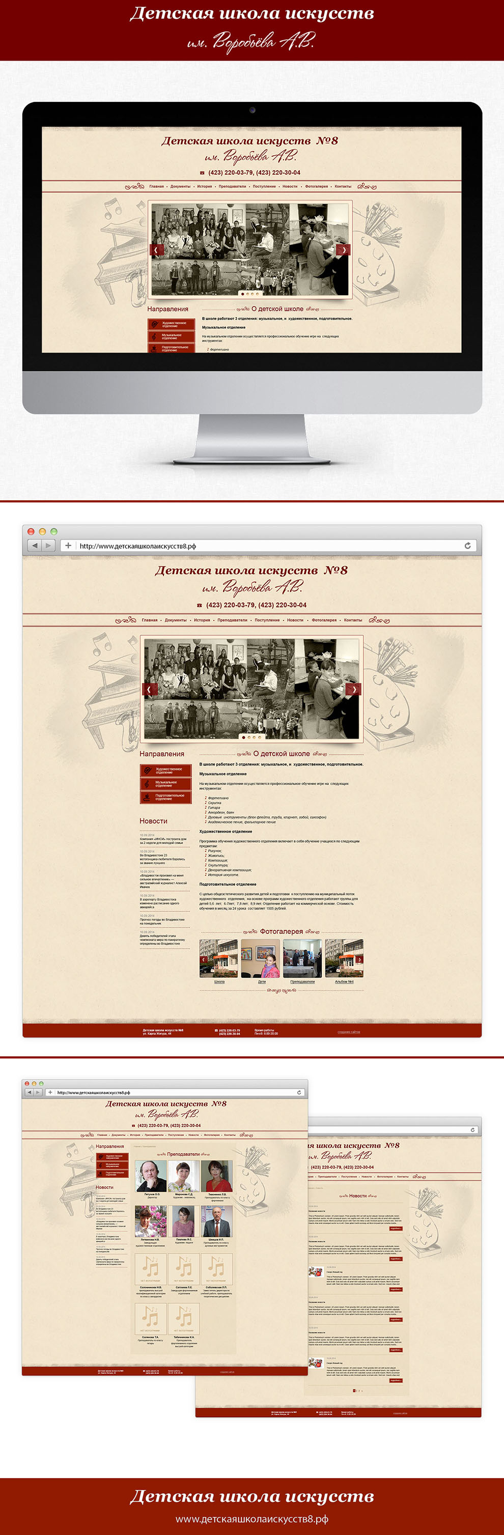 Дизайн сайта для Детской школы искусств №8