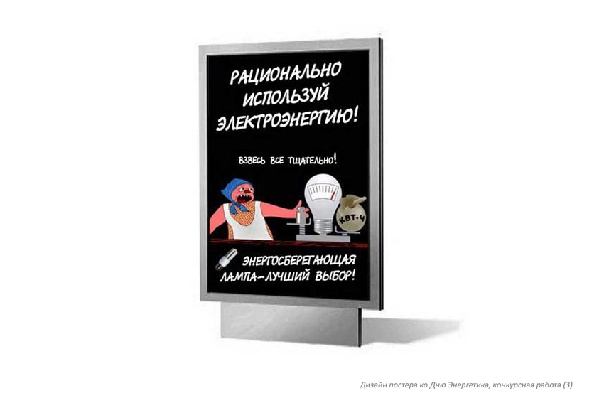 Постер. День Энергетика (3).