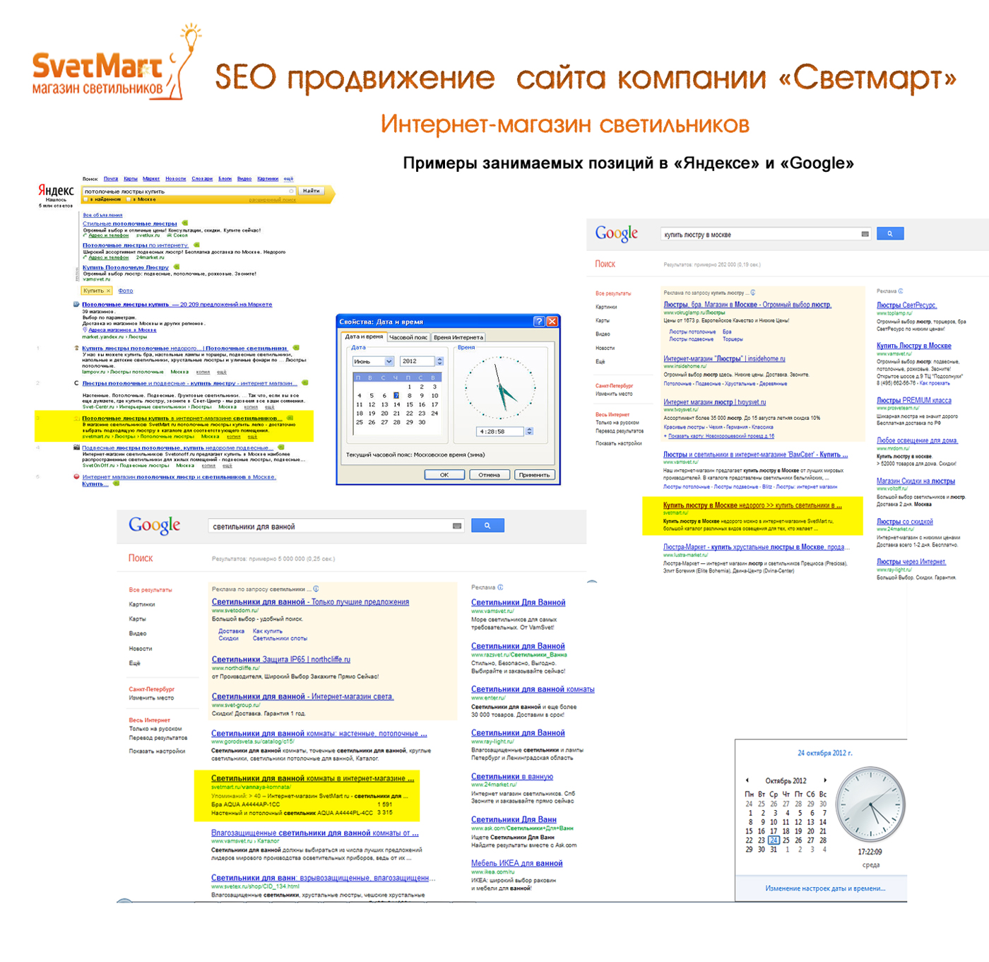 SEO  &quot;Светмарт&quot;