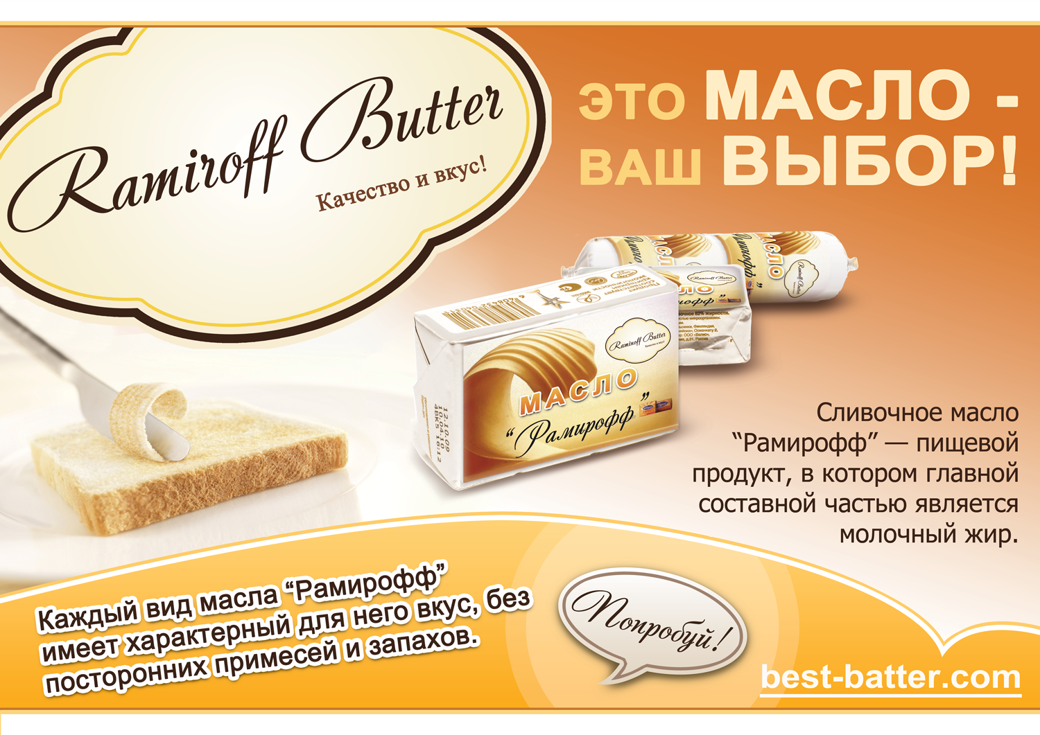 Ramiroff Butter