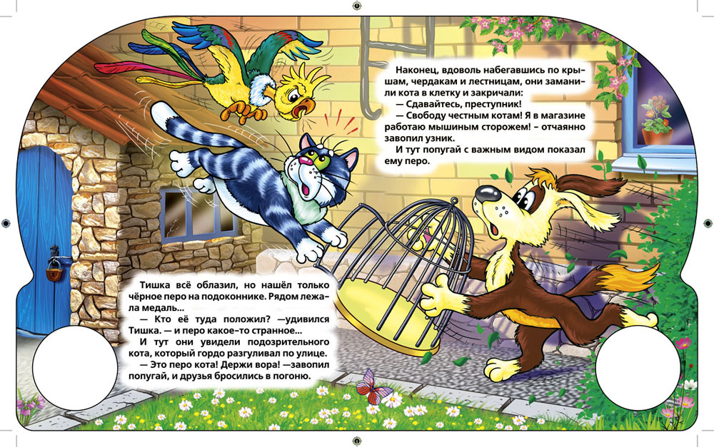 Разворот книги &quot;Бюро находок&quot;