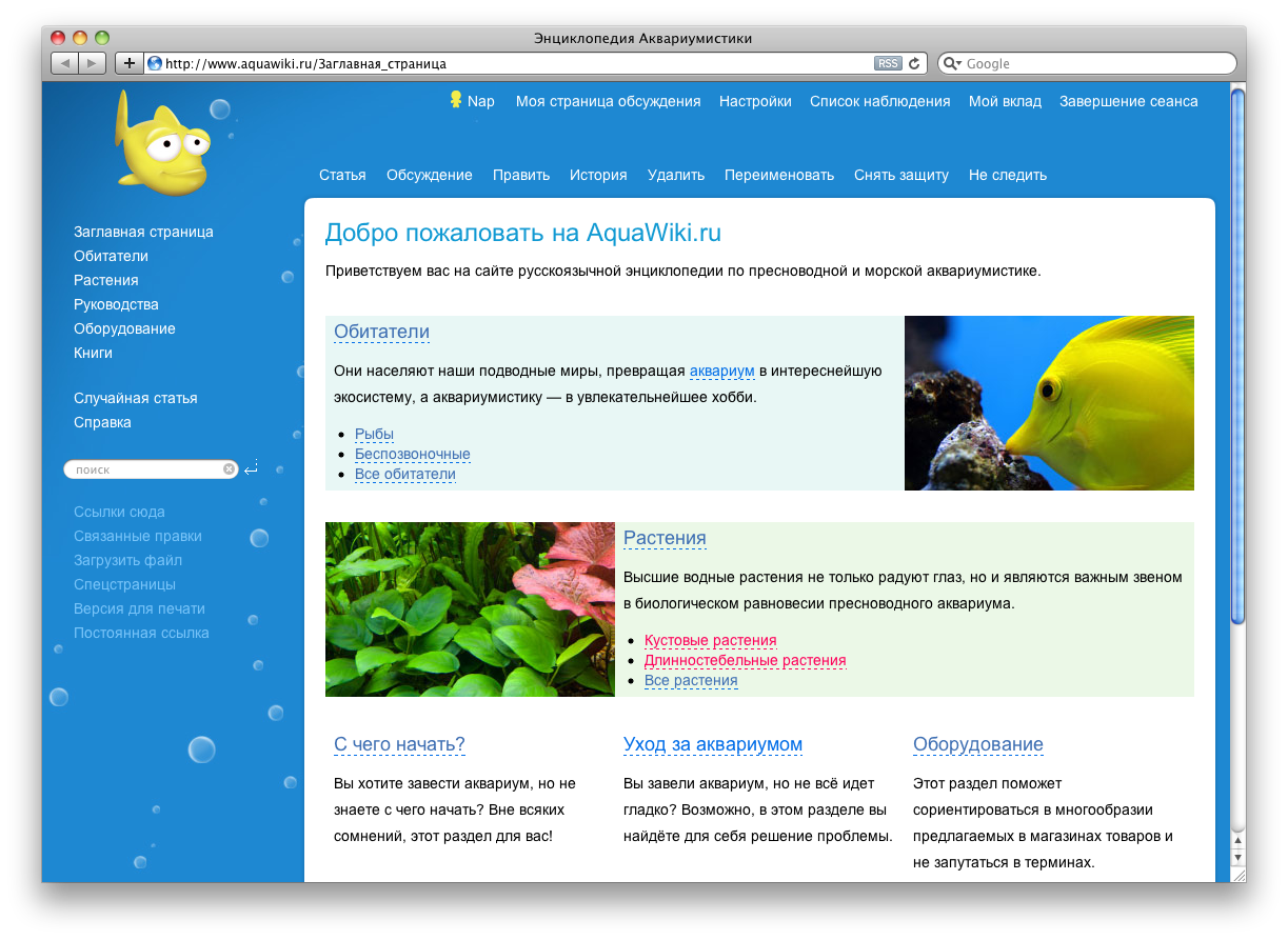 AquaWiki.Ru