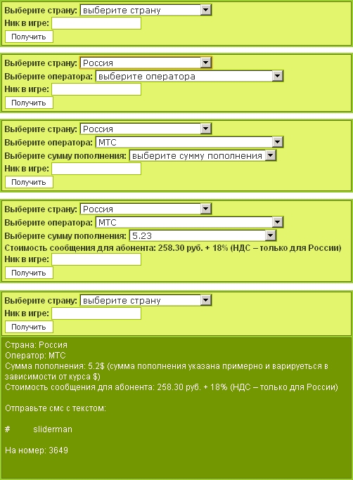 Расчет стоимости SMS для пополнения on-line игры.