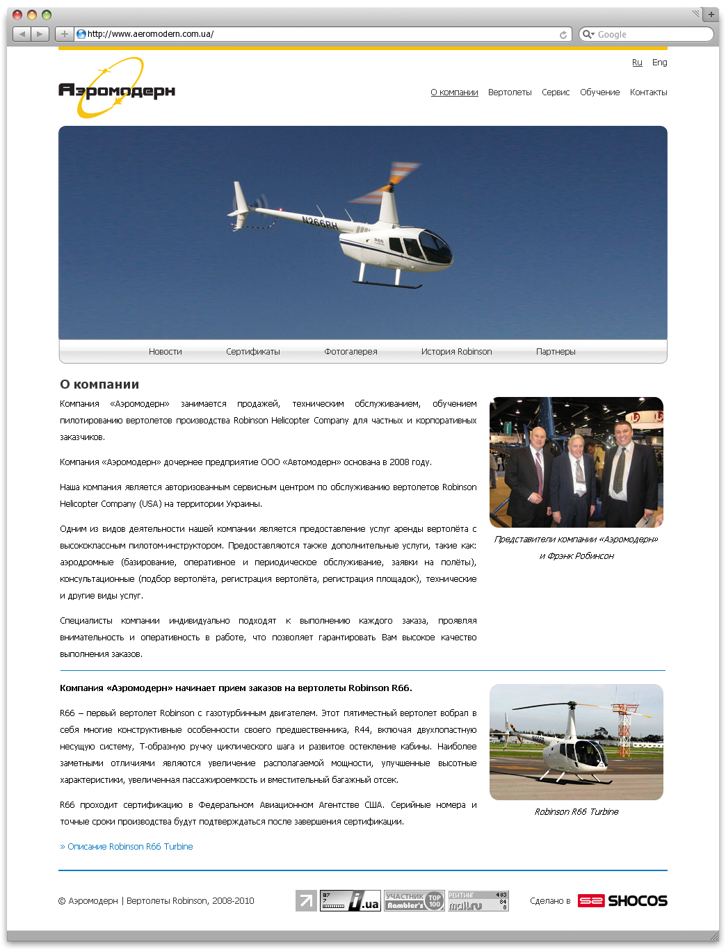 Разработка сайта для компании &quot;Аэромодерн&quot;