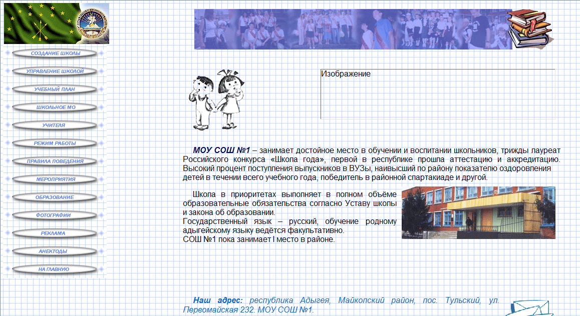 СОШ №1