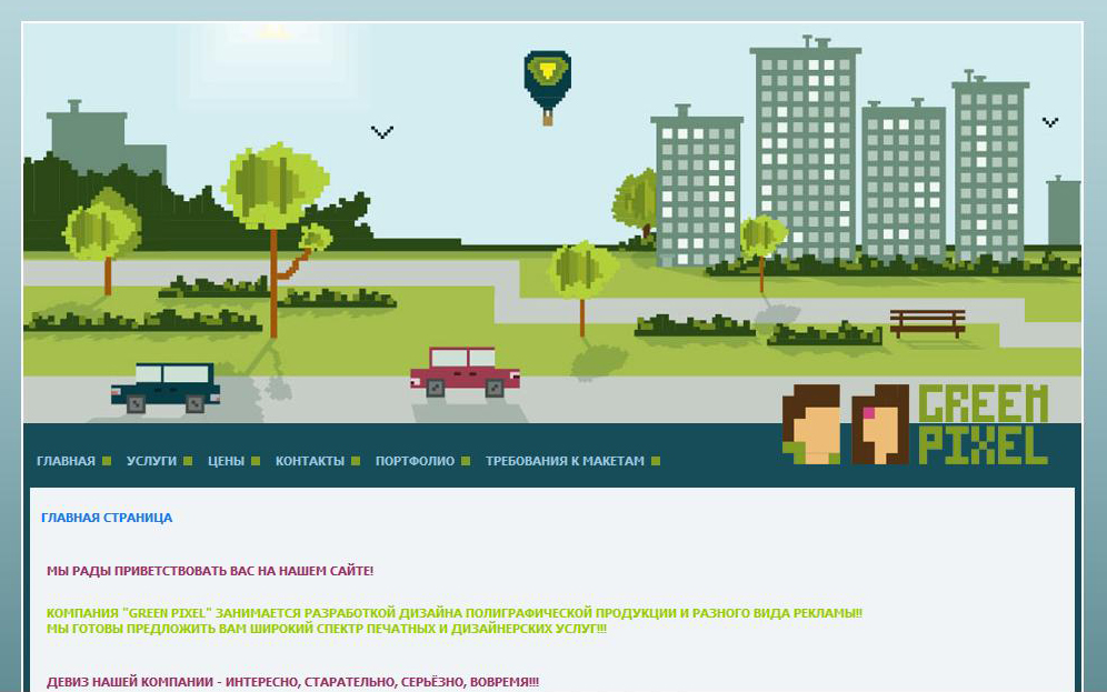 дизайн сайта студии дизайна и печати &quot;CreenPixel&quot;