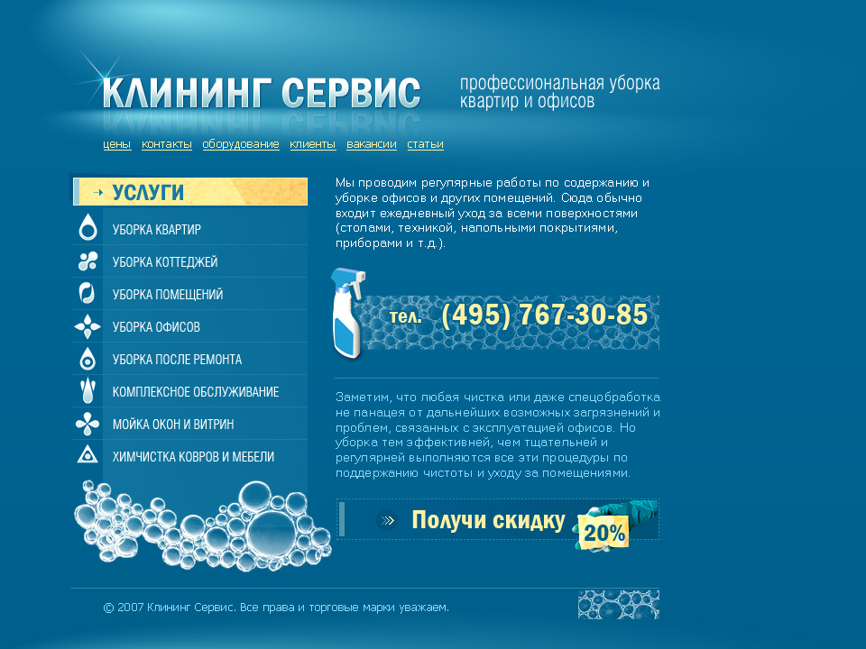 Клининг сервис