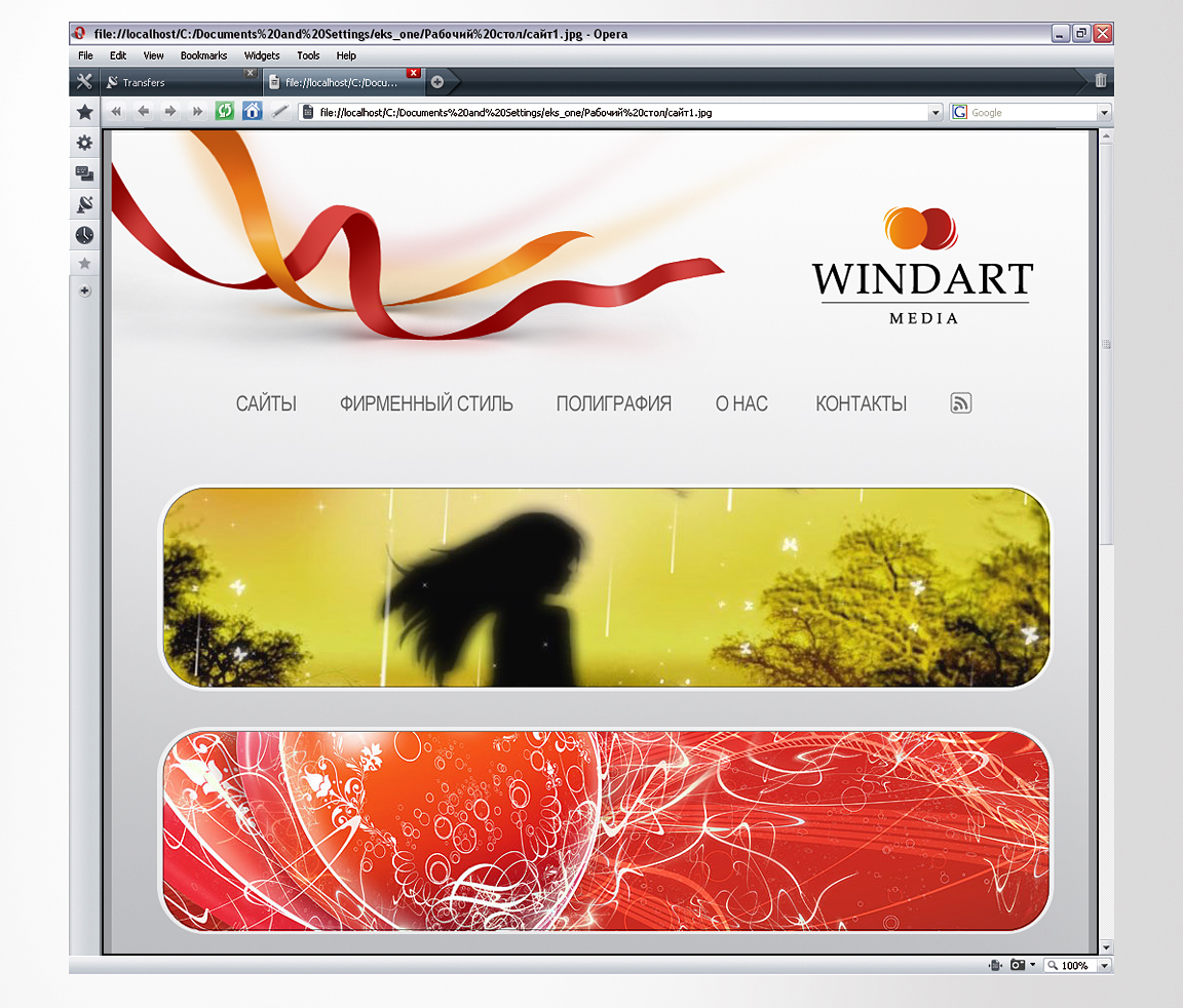 windart (фирменный стиль)