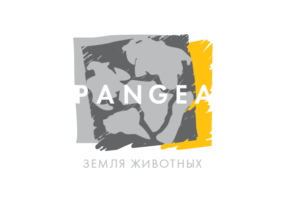 PANGEA - земля животных