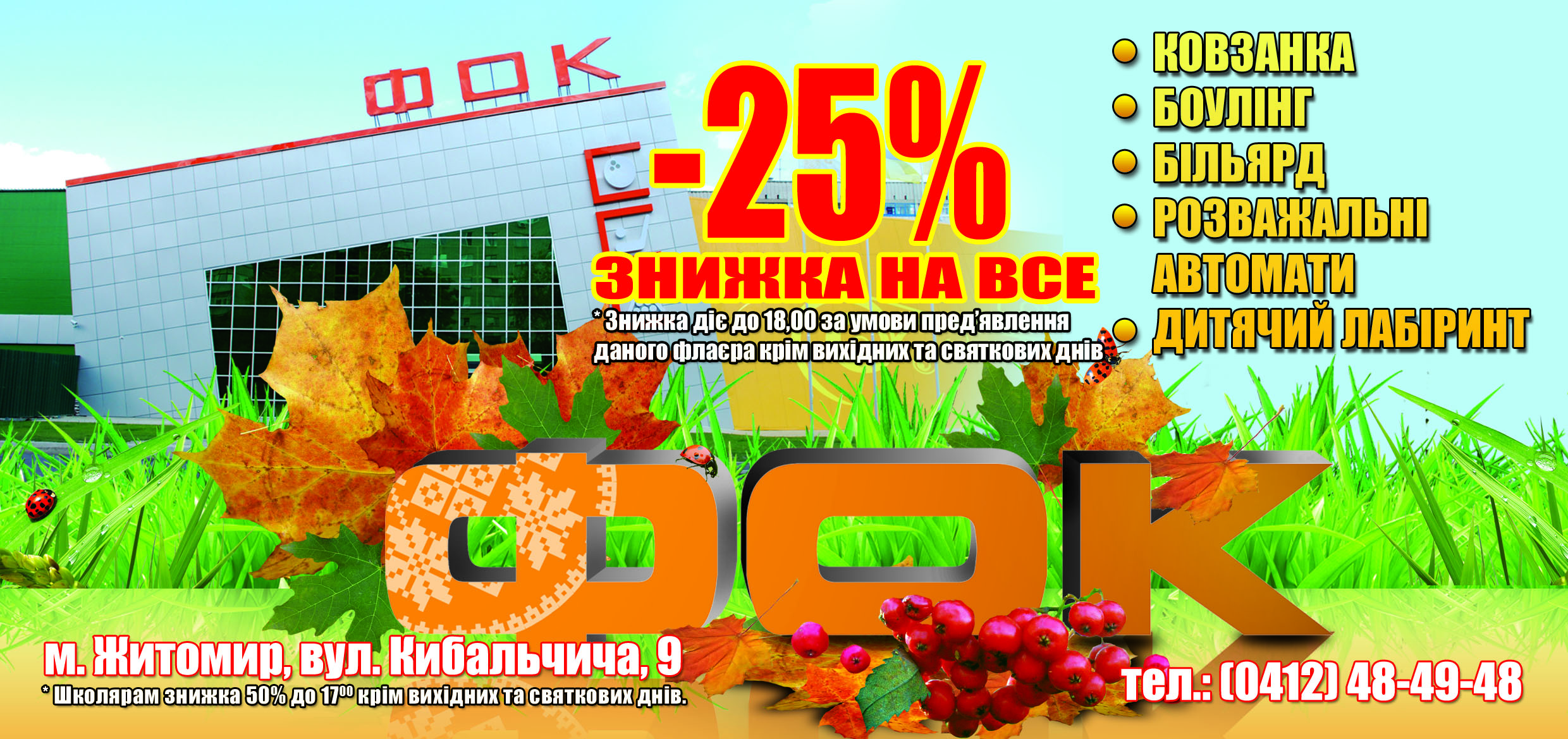 флаер &quot;ФОК&quot;