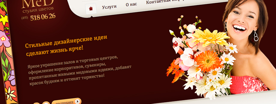 Студия флористики &quot;Мёд&quot;