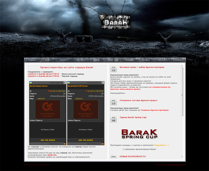 CS Barak Server