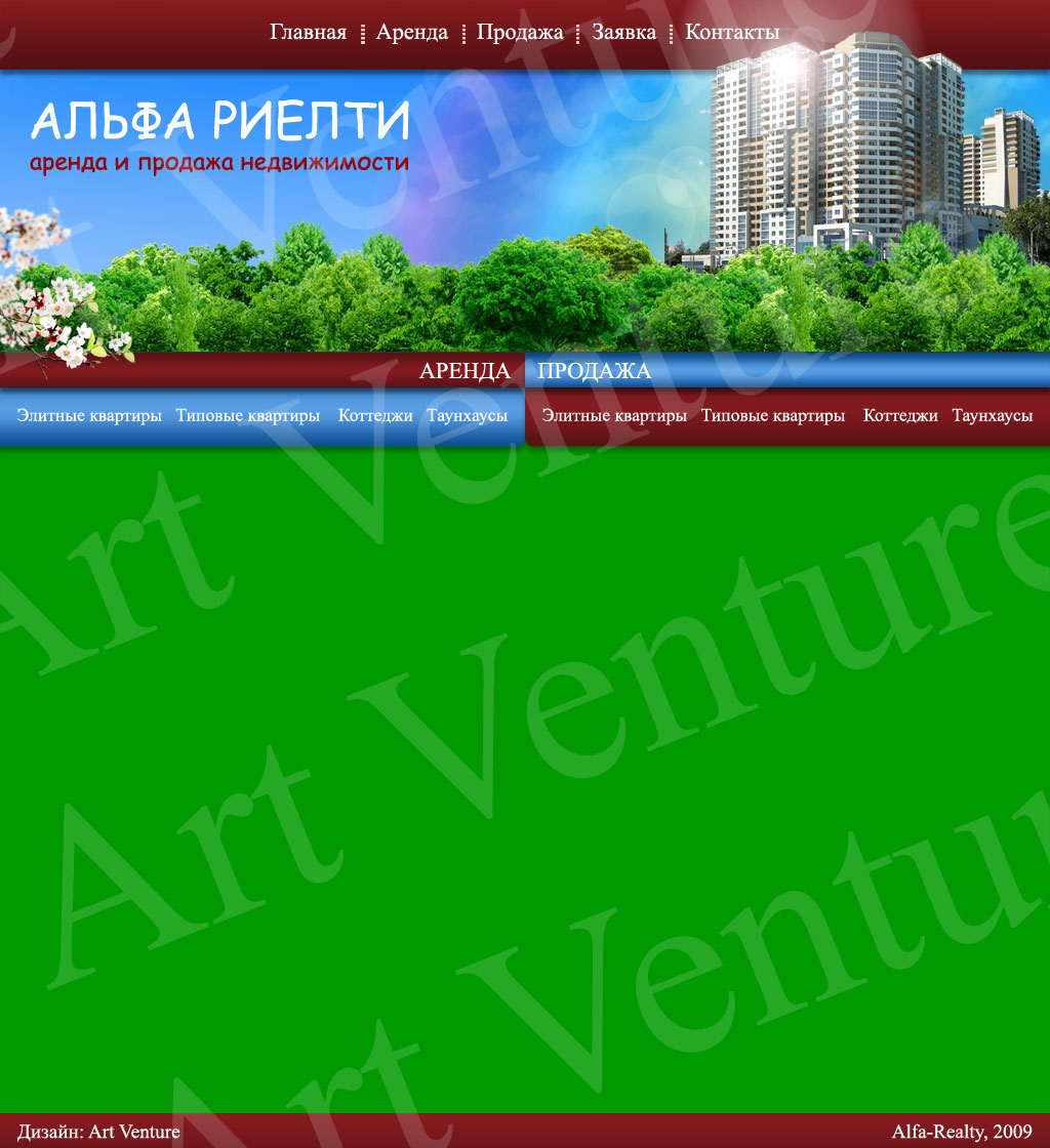 Дизайн веб-сайта агентства недвижимости Alfa Realty