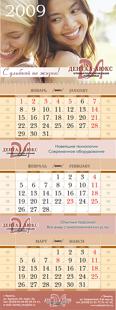 Квартальный календарь для Стоматологии