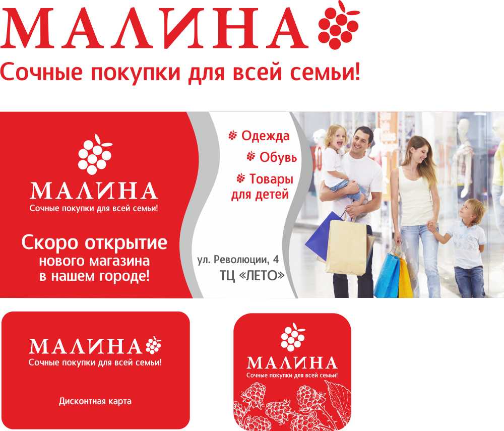 Логотип, слоган и полиграфия для магазина &quot;Малина&quot;