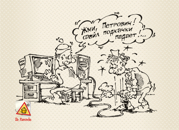 Карикатура - Петрович и файл подкачки