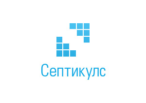 Септикулс