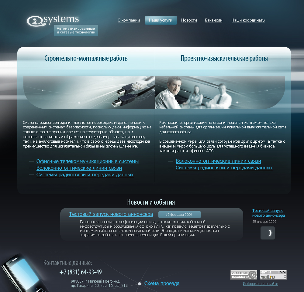 Дизайн сайта И-системс